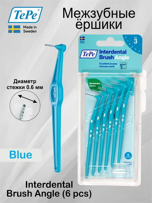 TePe Межзубные ершики для зубов и брекетов Angle 0.6мм, Angle 0.6мм