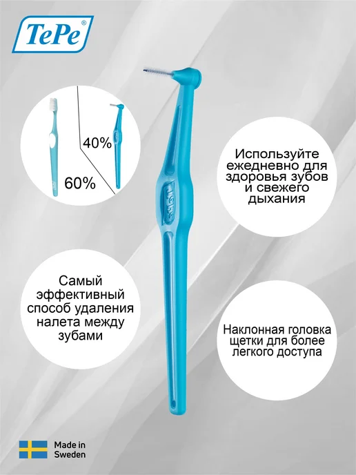 TePe Межзубные ершики для зубов и брекетов Angle 0.6мм, Angle 0.6мм, фото 2
