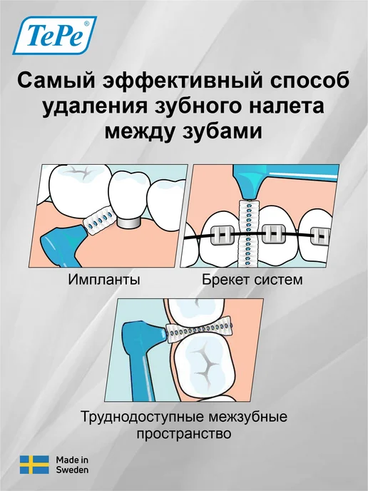 TePe Межзубные ершики для зубов и брекетов Angle 0.6мм, Angle 0.6мм, фото 3