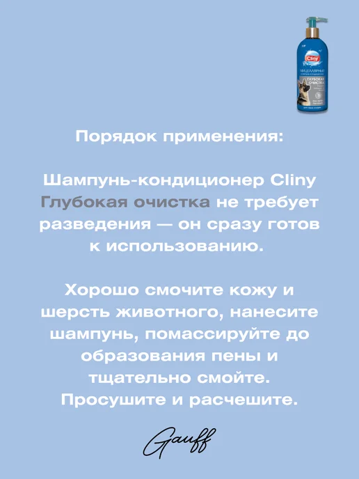 Cliny Шампунь-кондиционер для собак и кошек, 300 мл, 300 мл, фото 2