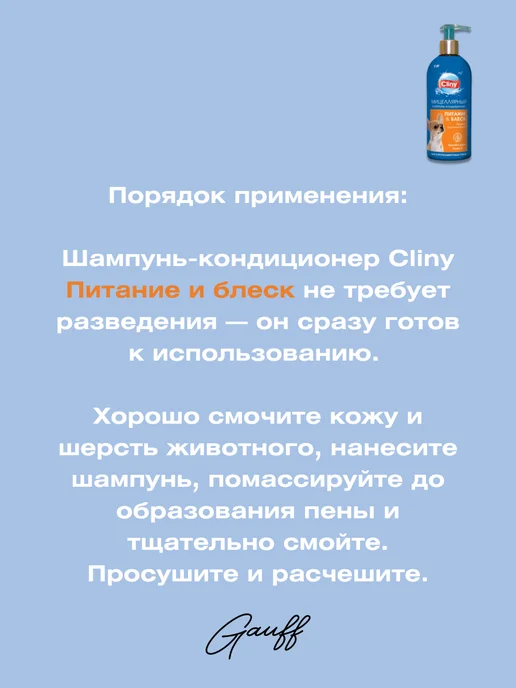 Cliny Шампунь-кондиционер для короткошерстных собак, 300 мл, 300 мл, фото 2