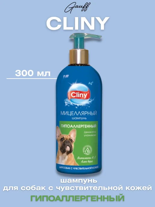 Cliny Шампунь для собак, гипоаллергенный, 300 мл, 300 мл