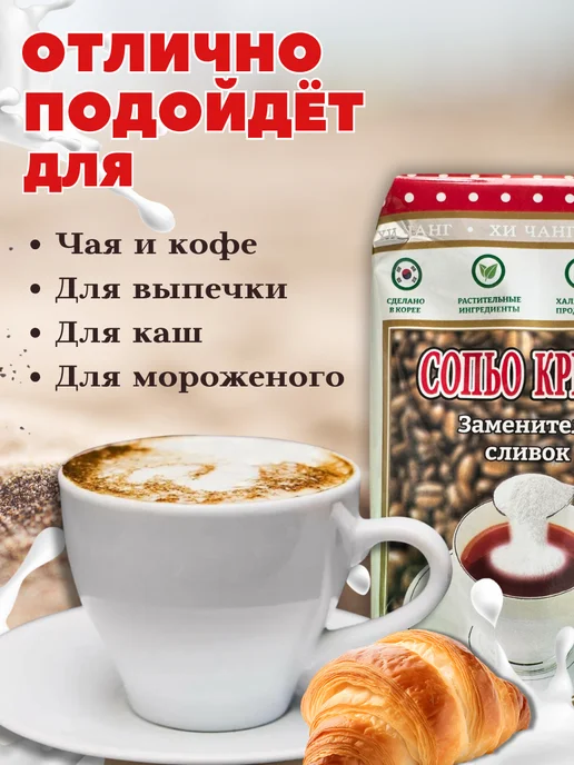 сопью крима Сухие сливки Корея, вариант, фото 2