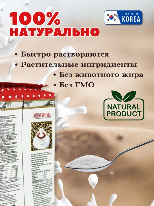 сопью крима Сухие сливки Корея, вариант, фото 3