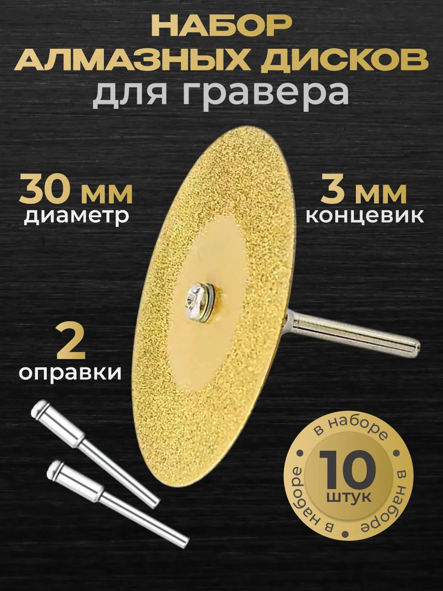 Алмазные диски для гравера с титановым покрытием