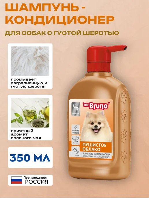 Mr.Bruno Шампунь для собак "Пушистое облако" 350 мл, 350 мл, фото 2