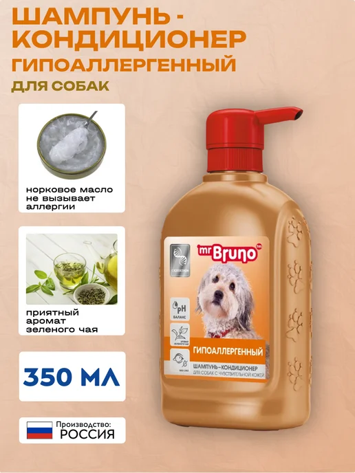Mr.Bruno Шампунь-кондиционер гипоаллергенный для собак 350 мл, 350 мл, фото 2