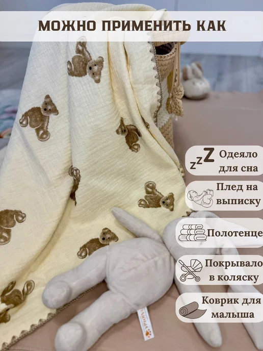 мечта ангелов Плед для новорождённых муслиновый в коляску на выписку, белый, фото 3