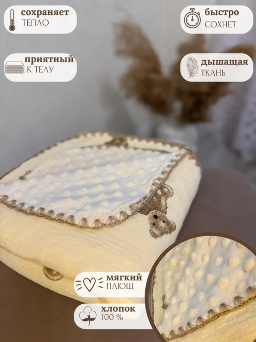 мечта ангелов Плед для новорождённых муслиновый в коляску на выписку, белый, фото 4