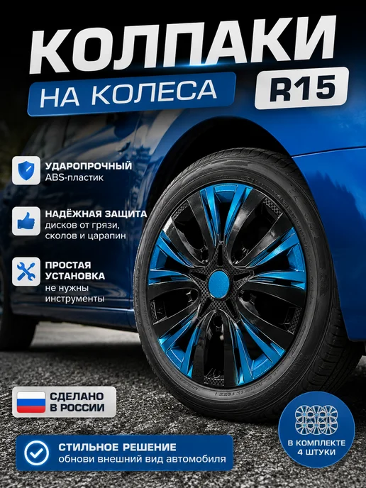 Family Store Колпаки на колеса R15 4 шт LION, 4 шт
