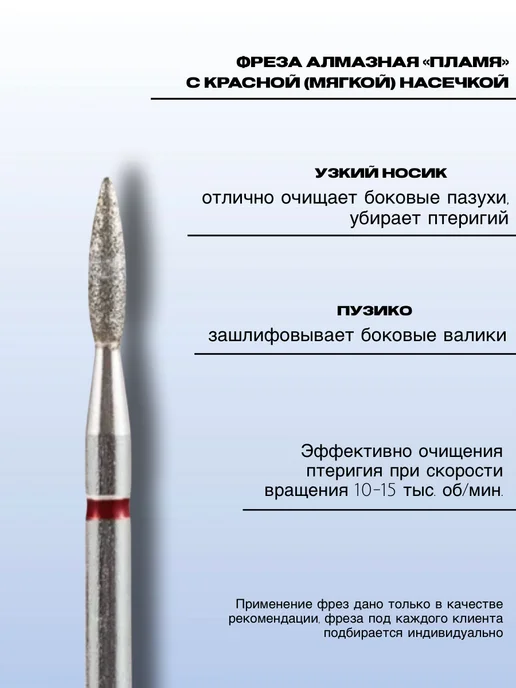 Arinshop Фрезы для маникюра красное пламя, 2,1 мм, красный, фото 2