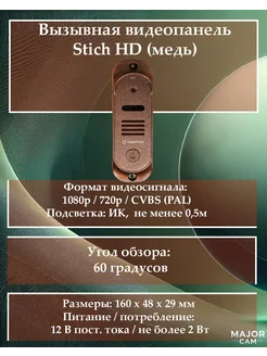 Вызывная видеопанель Stich HD (медь) TANTOS 314752231 купить за 4 375 ₽ в интернет-магазине Wildberries