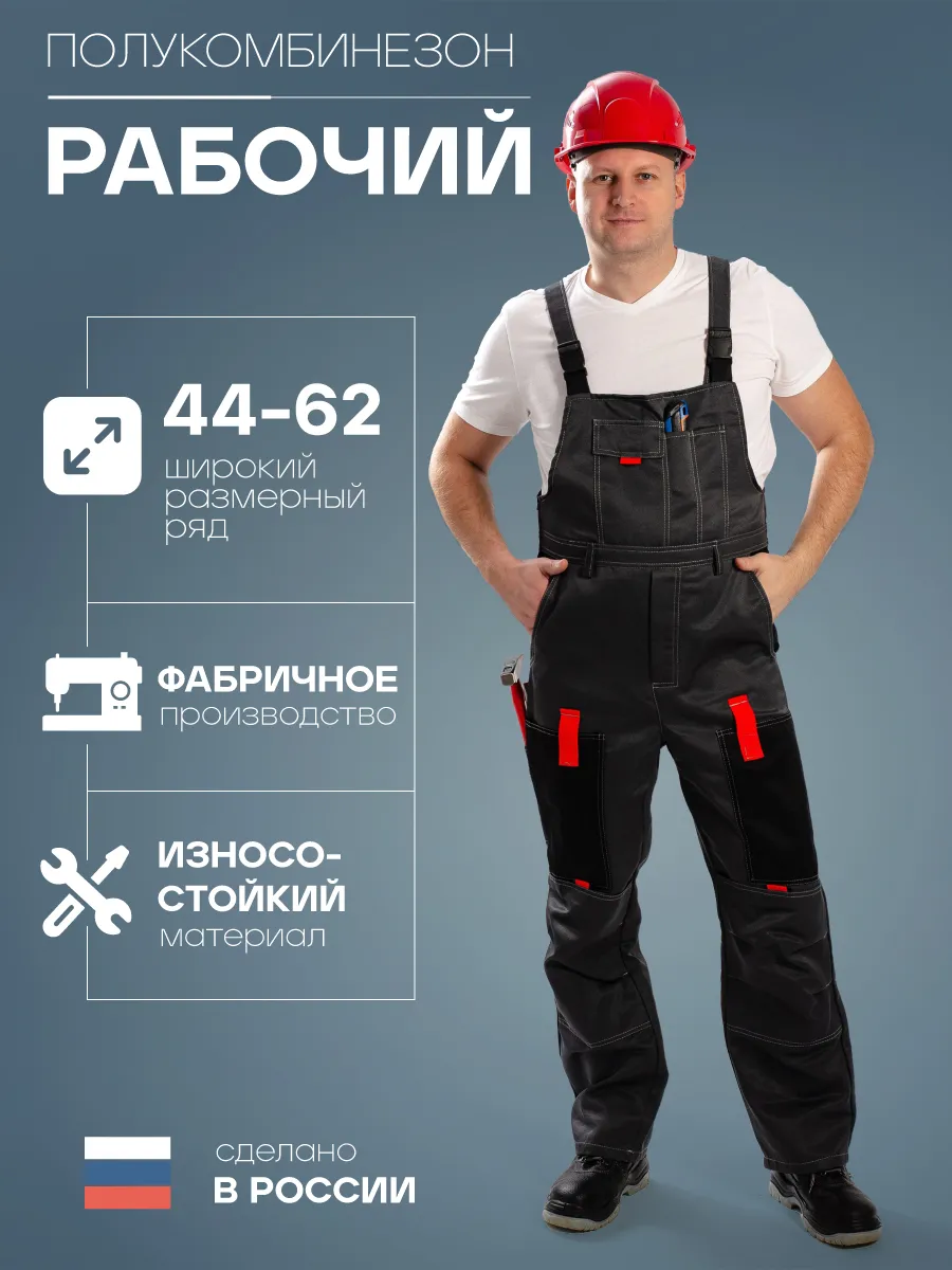Полукомбинезон рабочий летний спецодежда