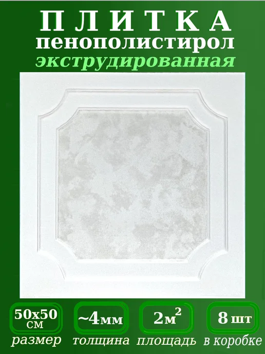 ПКФ Уникс Плитка потолочная с рисунком рельефная, белый