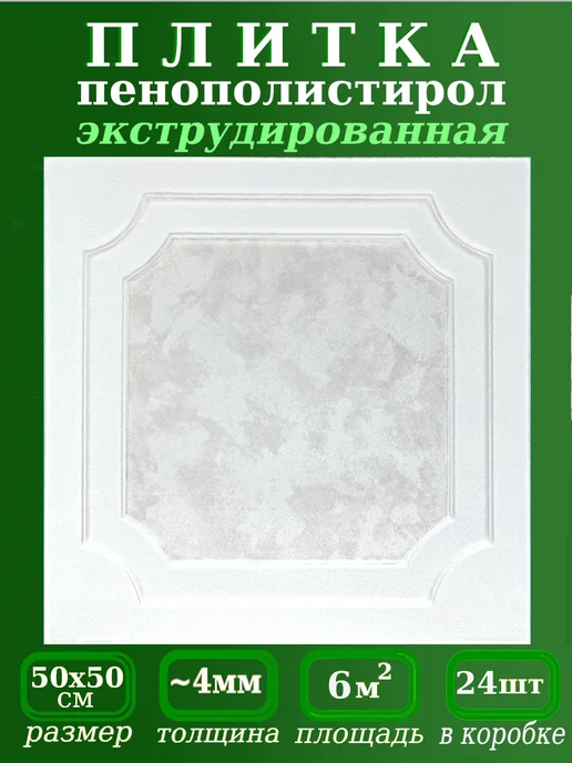 ПКФ Уникс Потолочная плитка из пенопласта экструдированная, белый