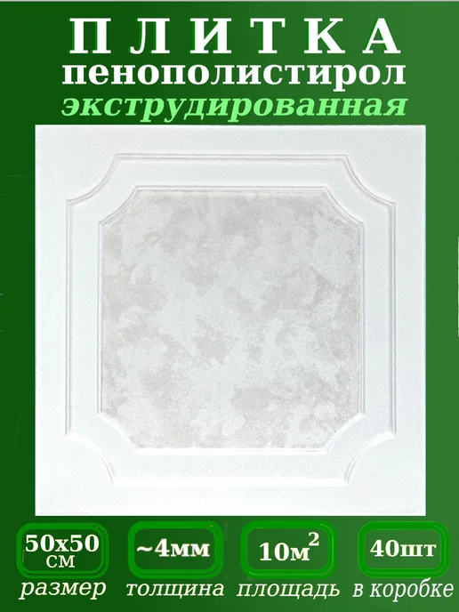 ПКФ Уникс Плитка потолочная пенопластовая ламинированная, белый