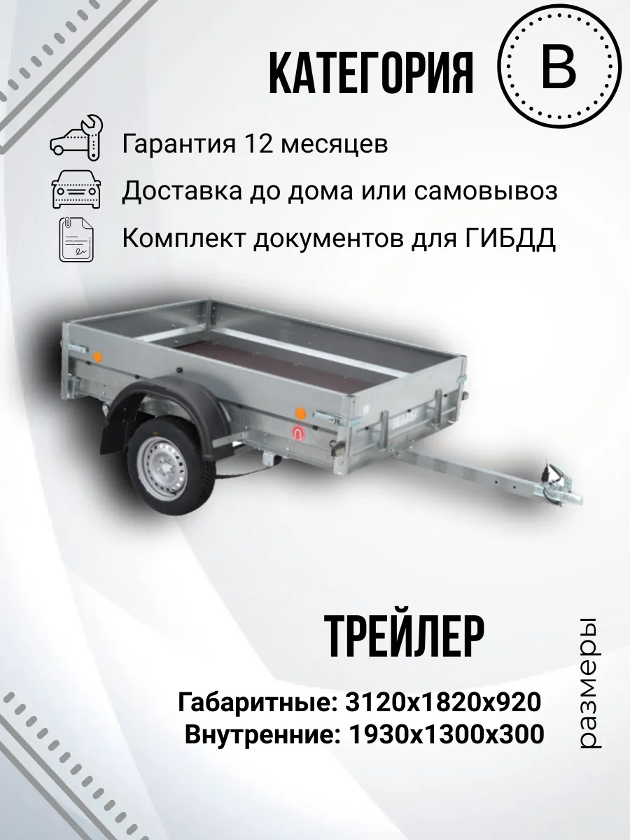 Прицеп легковой одноосный TRAILER 829410 (2,0х1,3м)