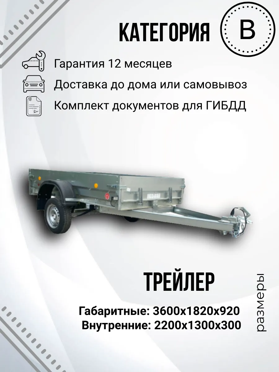 Прицеп легковой одноосный TRAILER 829410 (2,2х1,3м)