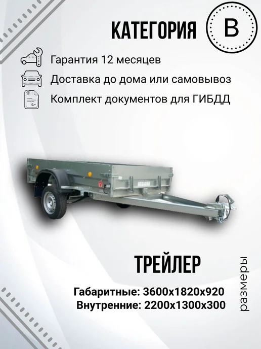Трейлер Прицеп легковой одноосный TRAILER 829410 (2,2х1,3м), вариант, фото 3