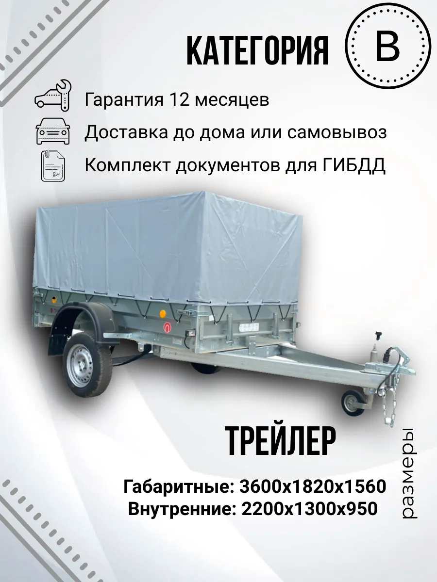 Прицеп легковой одноосный TRAILER 829410 (2,2х1,3м)