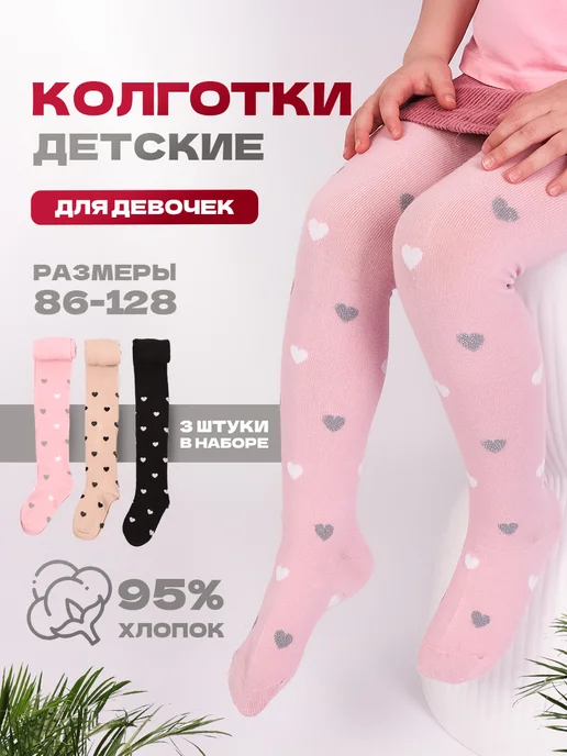 Школьницы в колготках Купить белье для девочек в интернет магазине WildBerries.ru