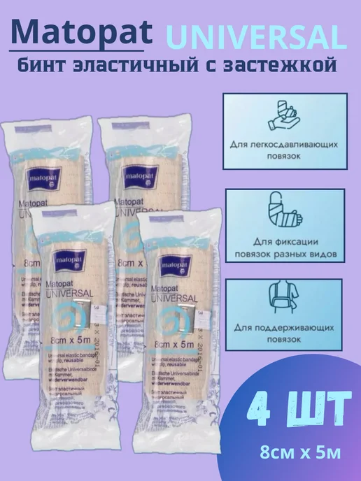 Бинт эластичный с застежкой 4шт, 4 шт