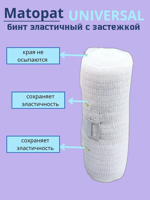Бинт эластичный с застежкой 4шт, 4 шт, фото 2
