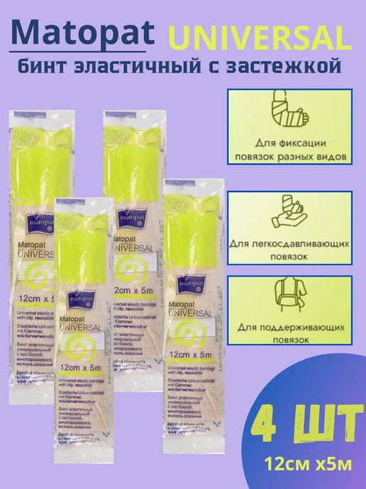 Бинт эластичный с застежкой, белый, 4 шт