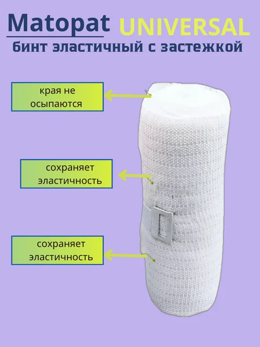 Бинт эластичный с застежкой, белый, 4 шт, фото 2
