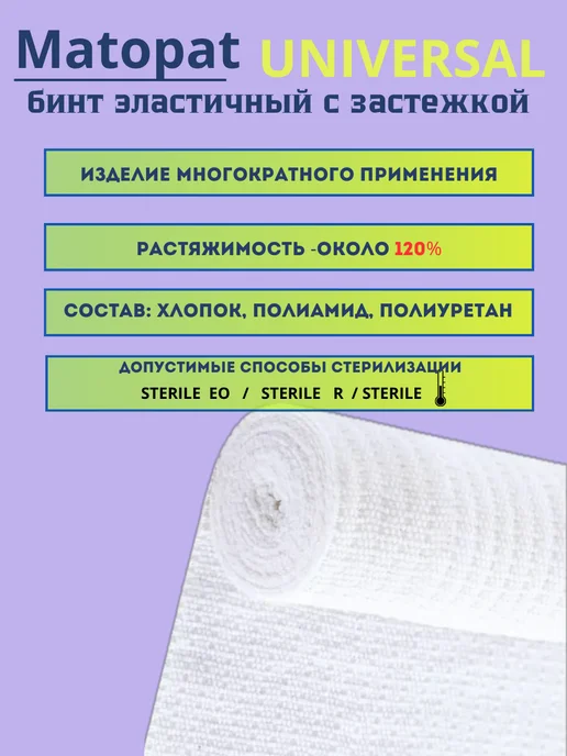 Бинт эластичный с застежкой, белый, 4 шт, фото 4