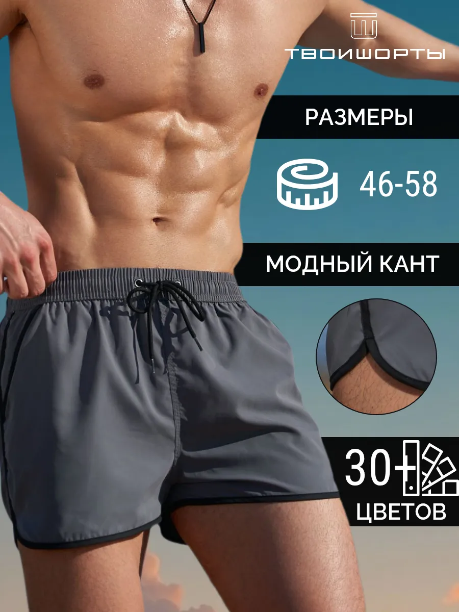 Шорты стильные летние пляжные плавки с сеткой