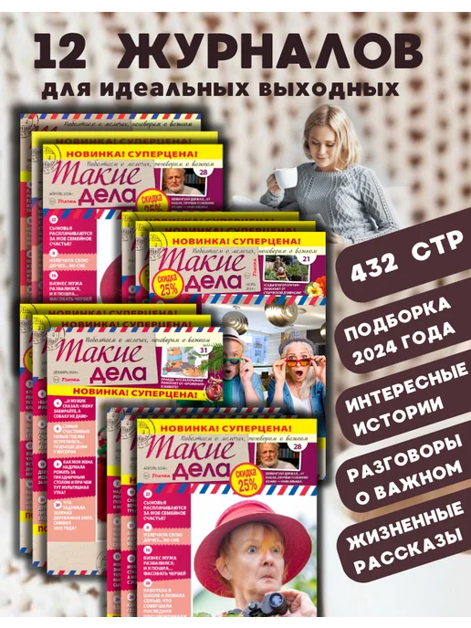 Такие дела. Толока Житейские истории, интриги, факты 12 журналов в комплекте, вариант, фото 2