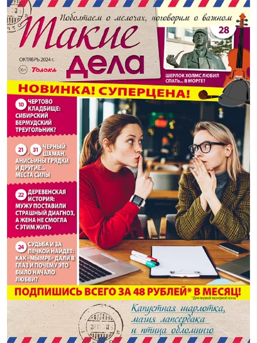 Такие дела. Толока Житейские истории, интриги, факты 12 журналов в комплекте, вариант, фото 3