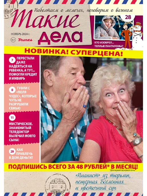 Такие дела. Толока Житейские истории, интриги, факты 12 журналов в комплекте, вариант, фото 4