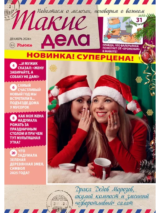 Такие дела. Толока Житейские истории, интриги, факты 12 журналов в комплекте, вариант, фото 5