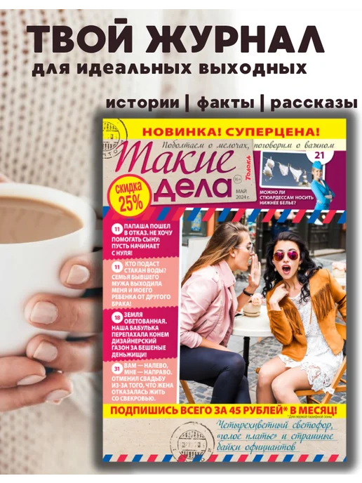 Такие дела. Толока Житейские истории, интриги, факты 12 журналов в комплекте, вариант, фото 6