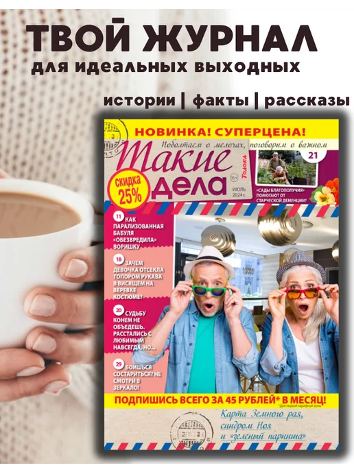 Такие дела. Толока Житейские истории, интриги, факты 12 журналов в комплекте, вариант, фото 7