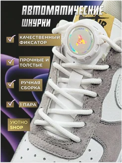 Шнурки автоматические для обуви с фиксатором УютноShop 314782084 купить за 354 ₽ в интернет‑магазине Wildberries