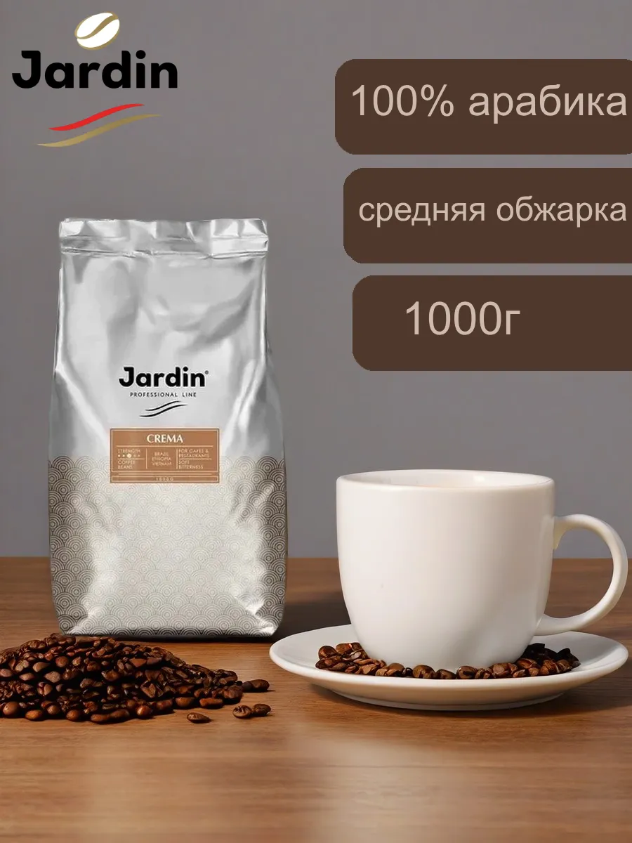 Кофе В Зернах Jardin Espresso Купить