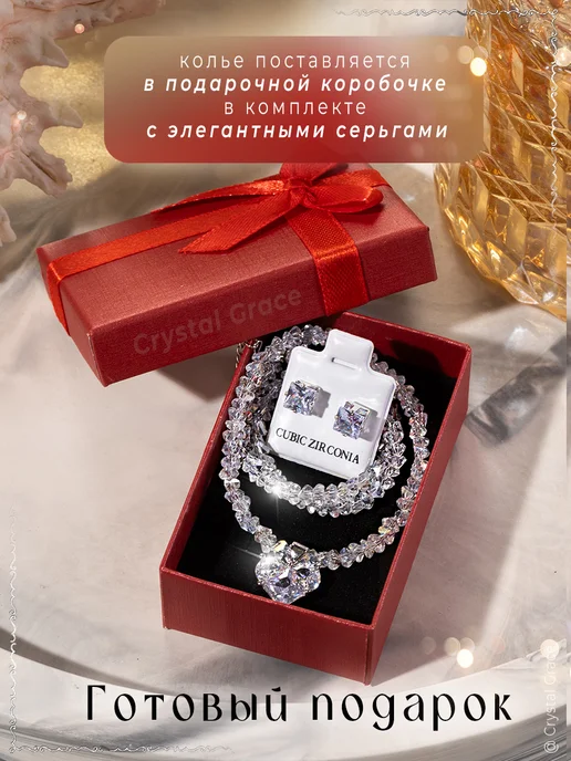 Crystal Grace Чокер на шею бижутерия украшение колье Хрусталь Сердце, вариант, фото 2