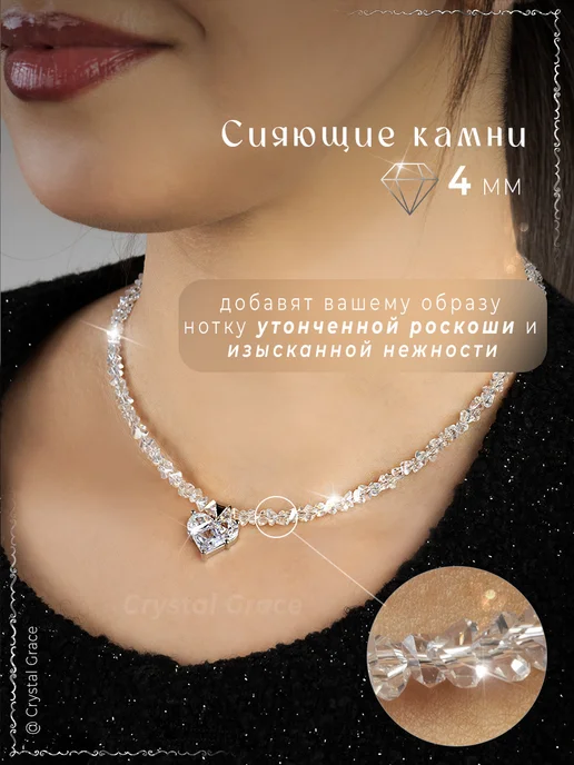 Crystal Grace Чокер на шею бижутерия украшение колье Хрусталь Сердце, вариант, фото 3