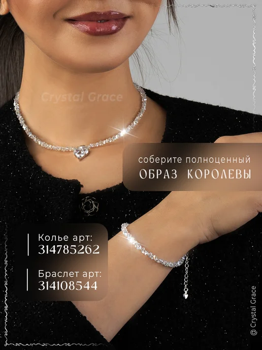 Crystal Grace Чокер на шею бижутерия украшение колье Хрусталь Сердце, вариант, фото 4