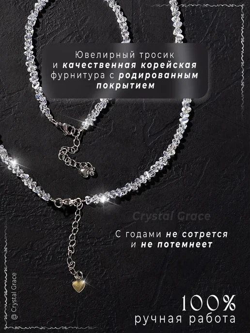 Crystal Grace Чокер на шею бижутерия украшение колье Хрусталь Сердце, вариант, фото 7