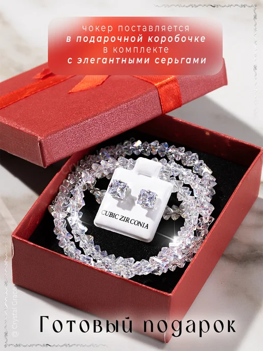 Crystal Grace Чокер на шею бижутерия украшение колье Горный Хрусталь 6мм, белый, фото 2