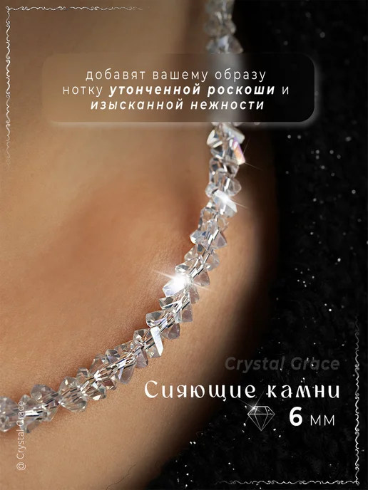 Crystal Grace Чокер на шею бижутерия украшение колье Горный Хрусталь 6мм, белый, фото 3