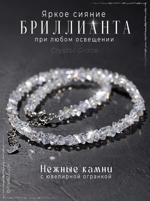 Crystal Grace Чокер на шею бижутерия украшение колье Горный Хрусталь 6мм, белый, фото 4
