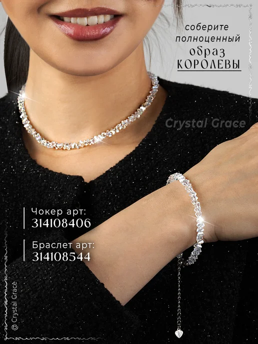 Crystal Grace Чокер на шею бижутерия украшение колье Горный Хрусталь 6мм, белый, фото 5