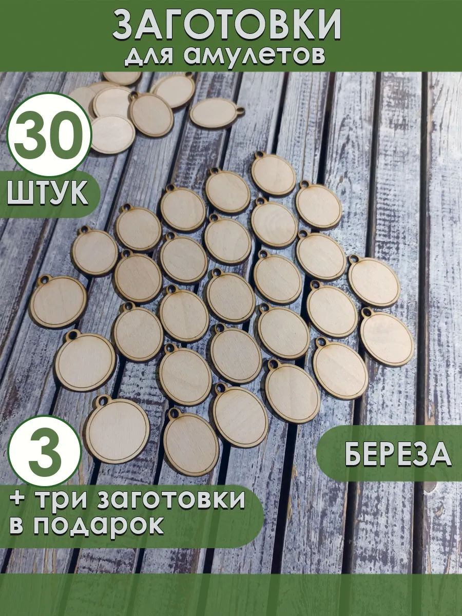 плашки для кулонов амулетов овальные заготовки творчества