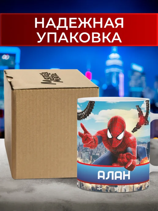Мятая мята Кружка детская именная человек паук - Алан, красный, фото 2