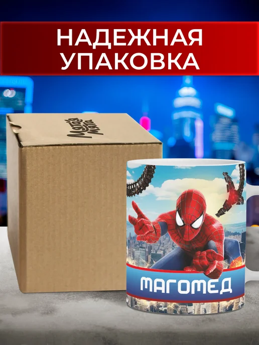 Мятая мята Кружка детская именная человек паук - Магомед, красный, фото 2